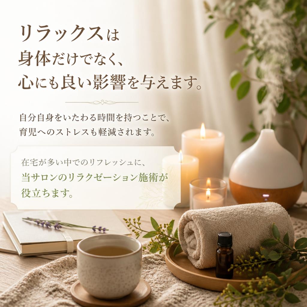 リラクゼーションの効果