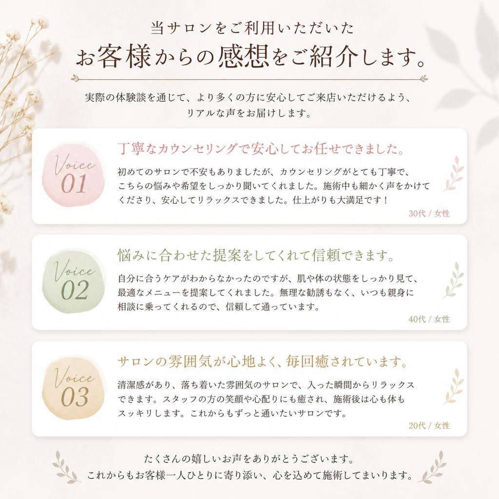 実際のお客様の声