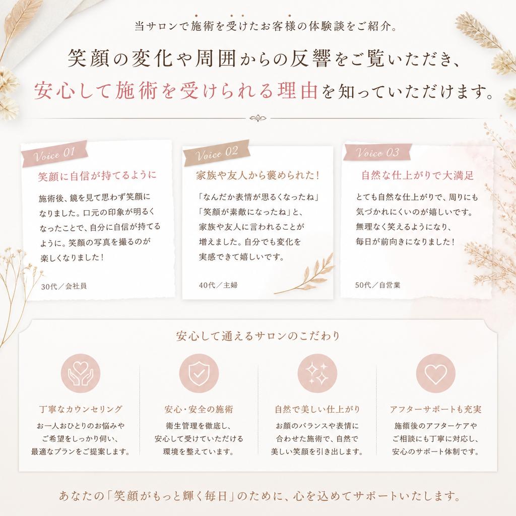 4. 実際施術を受けたお客様の声