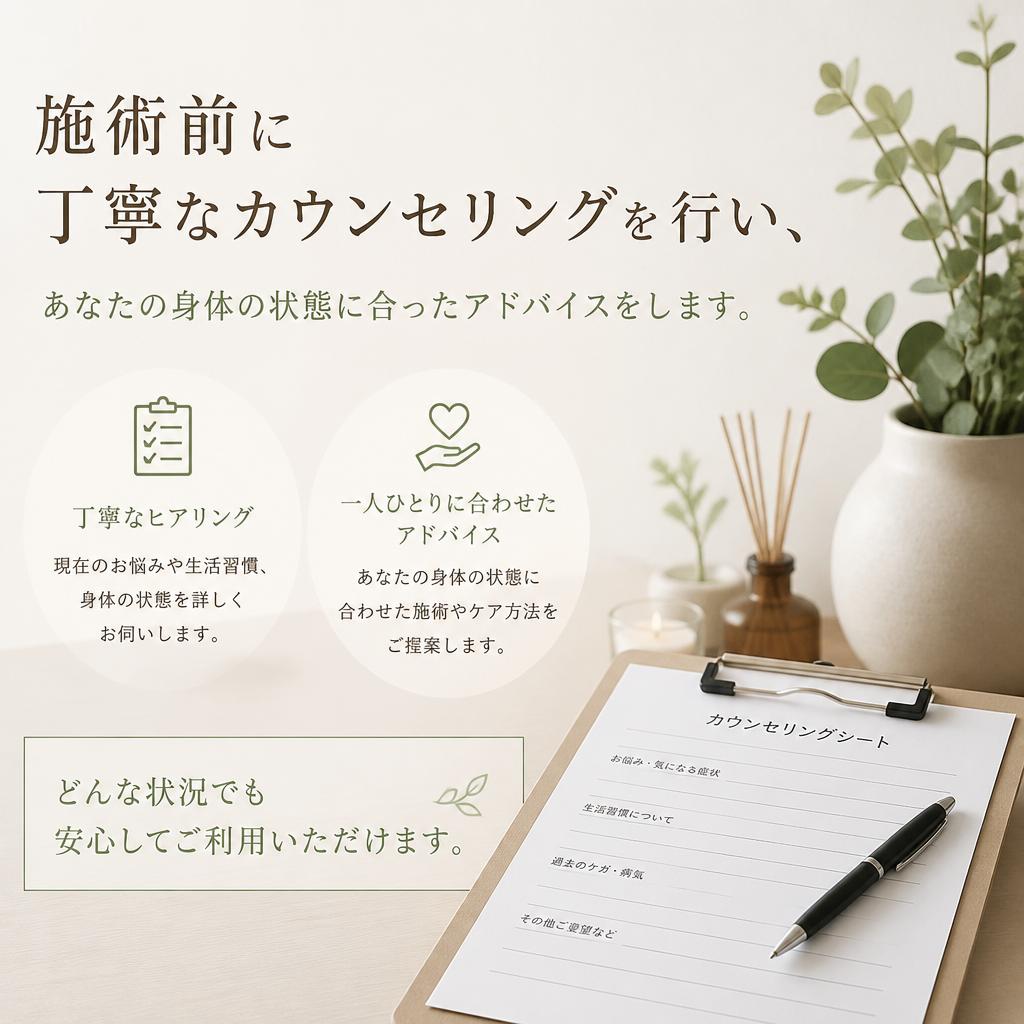 身体の状態を見極めるカウンセリング
