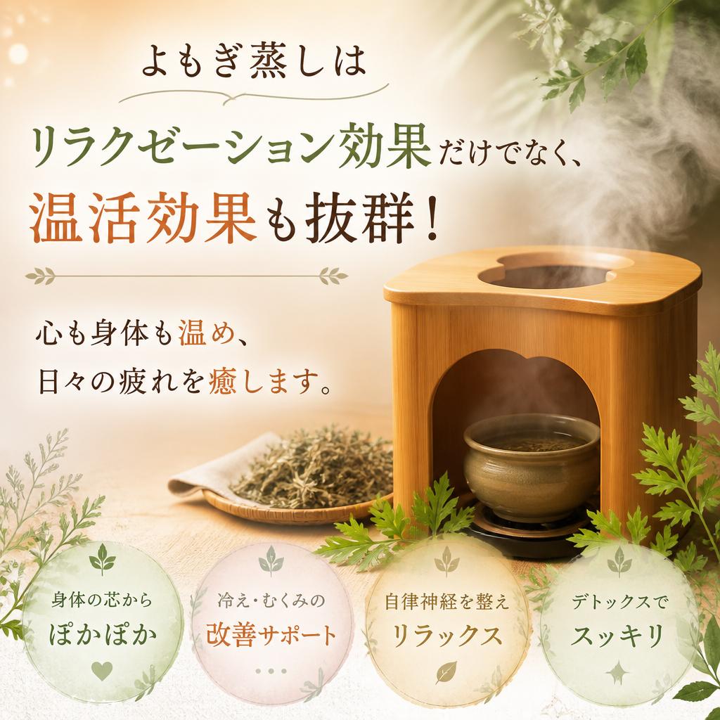 リラクゼーション効果と温活効果