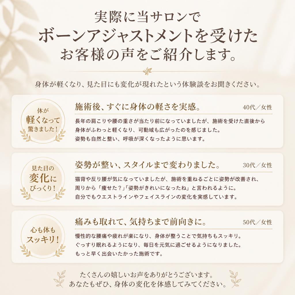 施術を受けた方の体験談