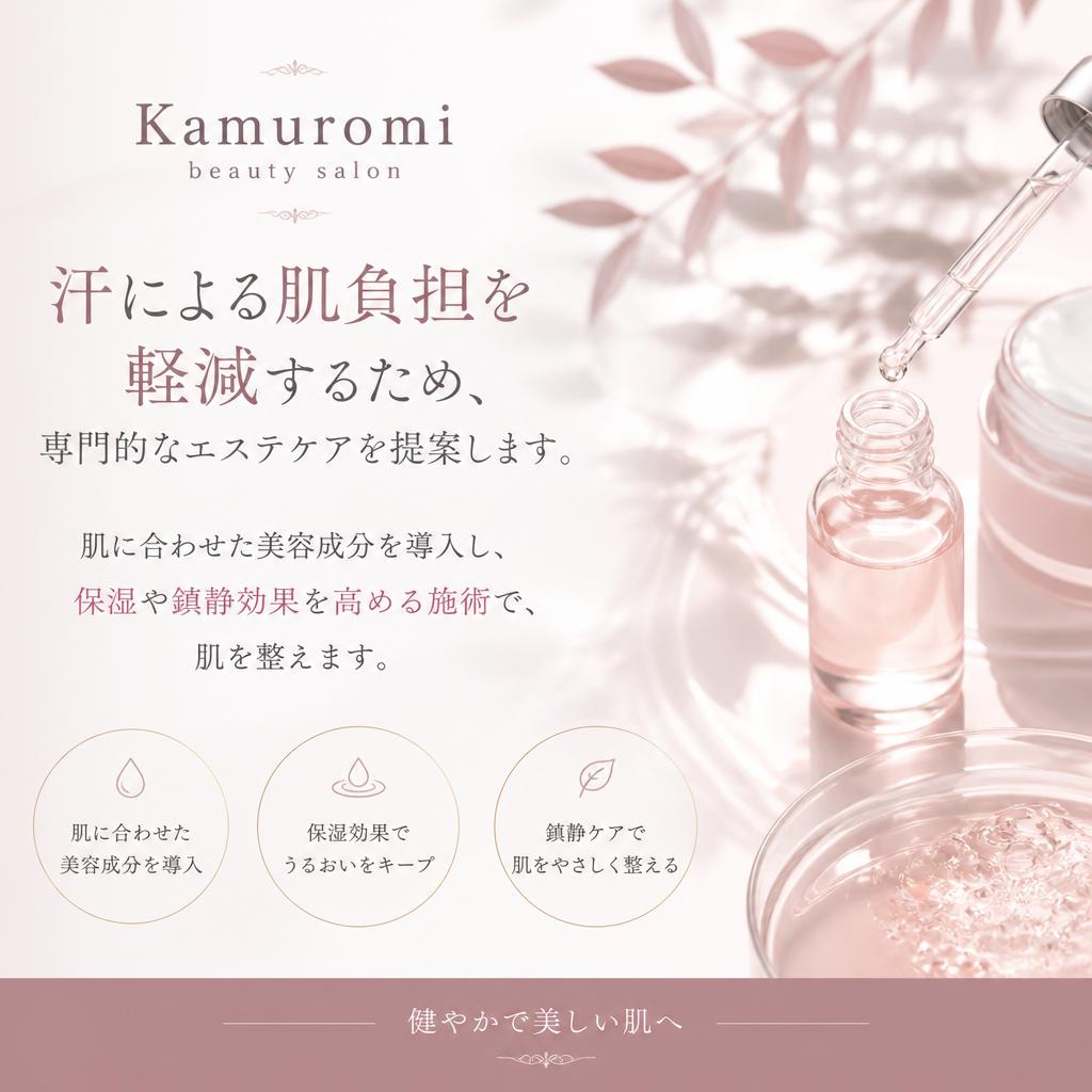 エステサロンだからできる特別なケア