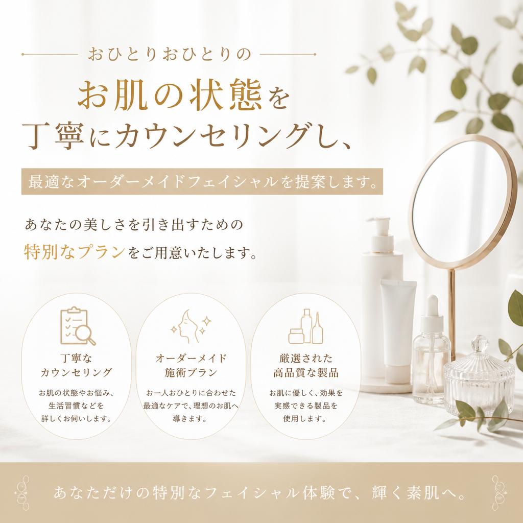お肌の状態に合わせたオーダーメイドフェイシャル